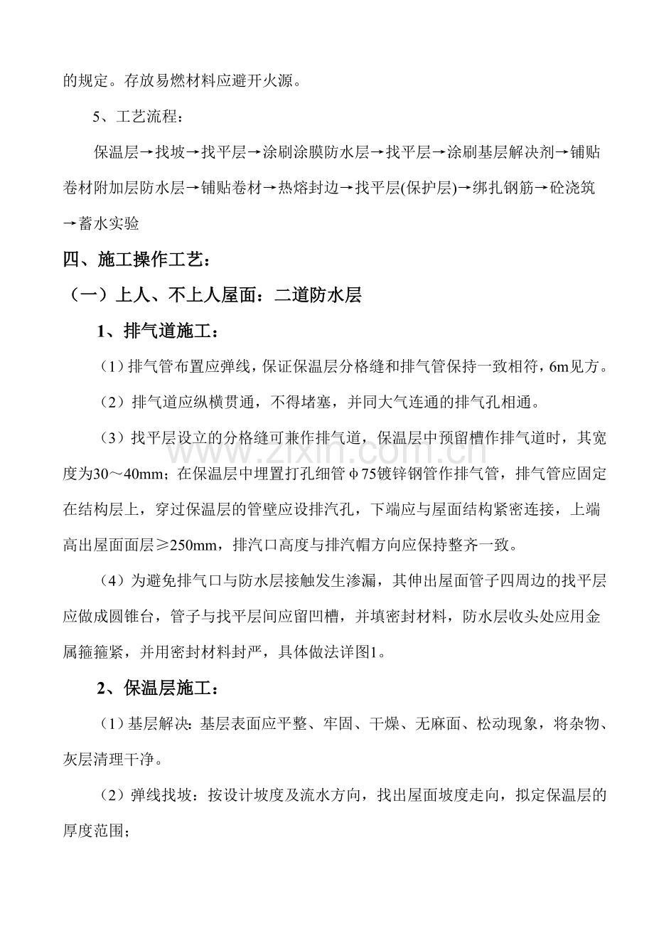 新版屋面工程施工方案样本样本.doc_第2页