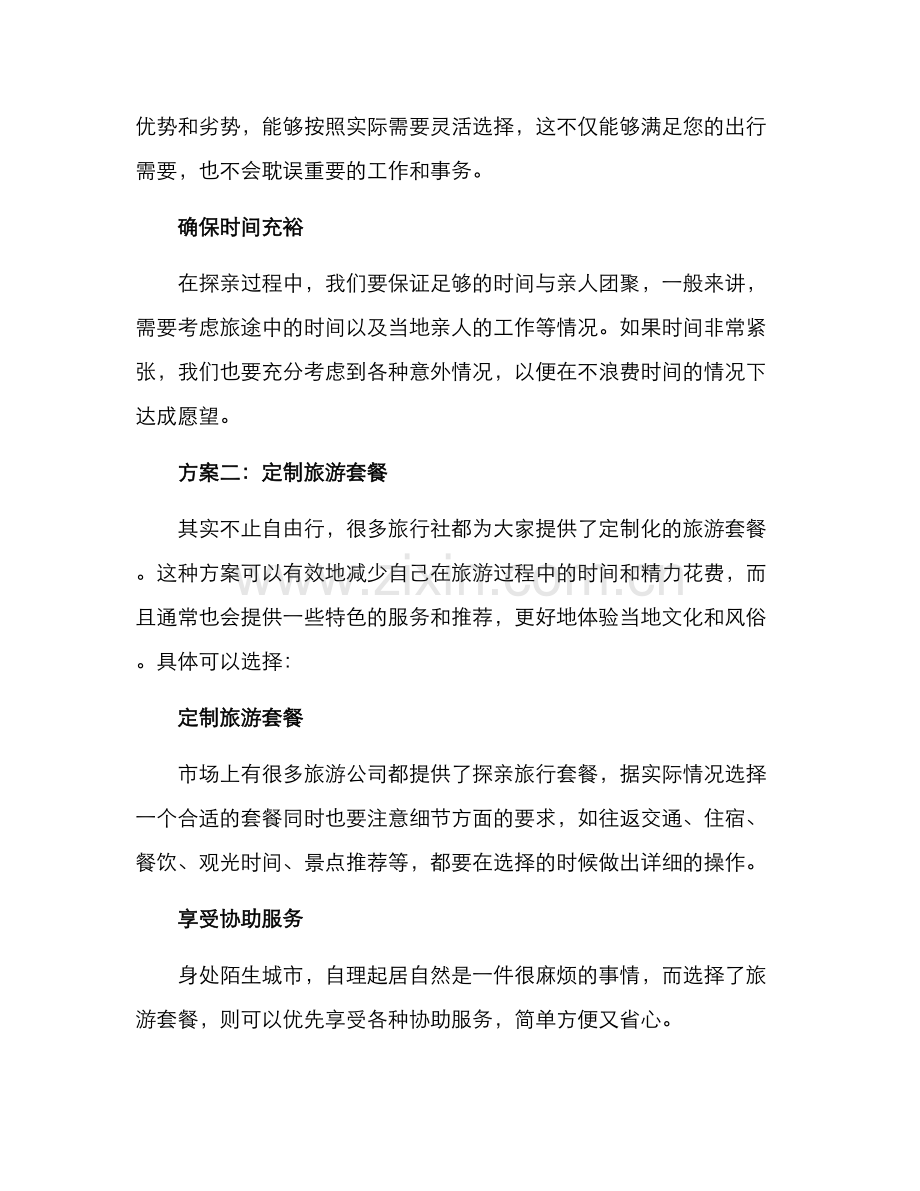 设计探亲方案.docx_第2页