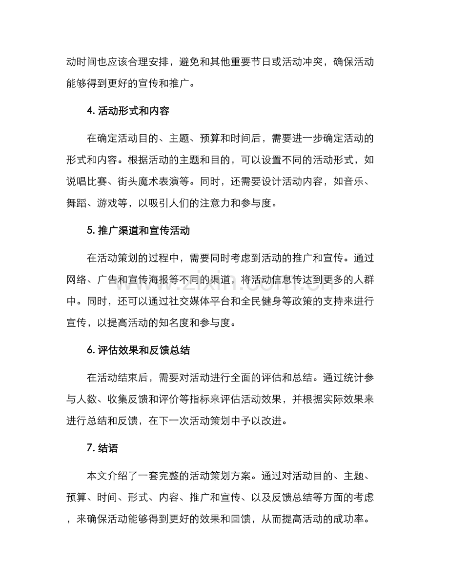 任命活动策划方案.docx_第2页