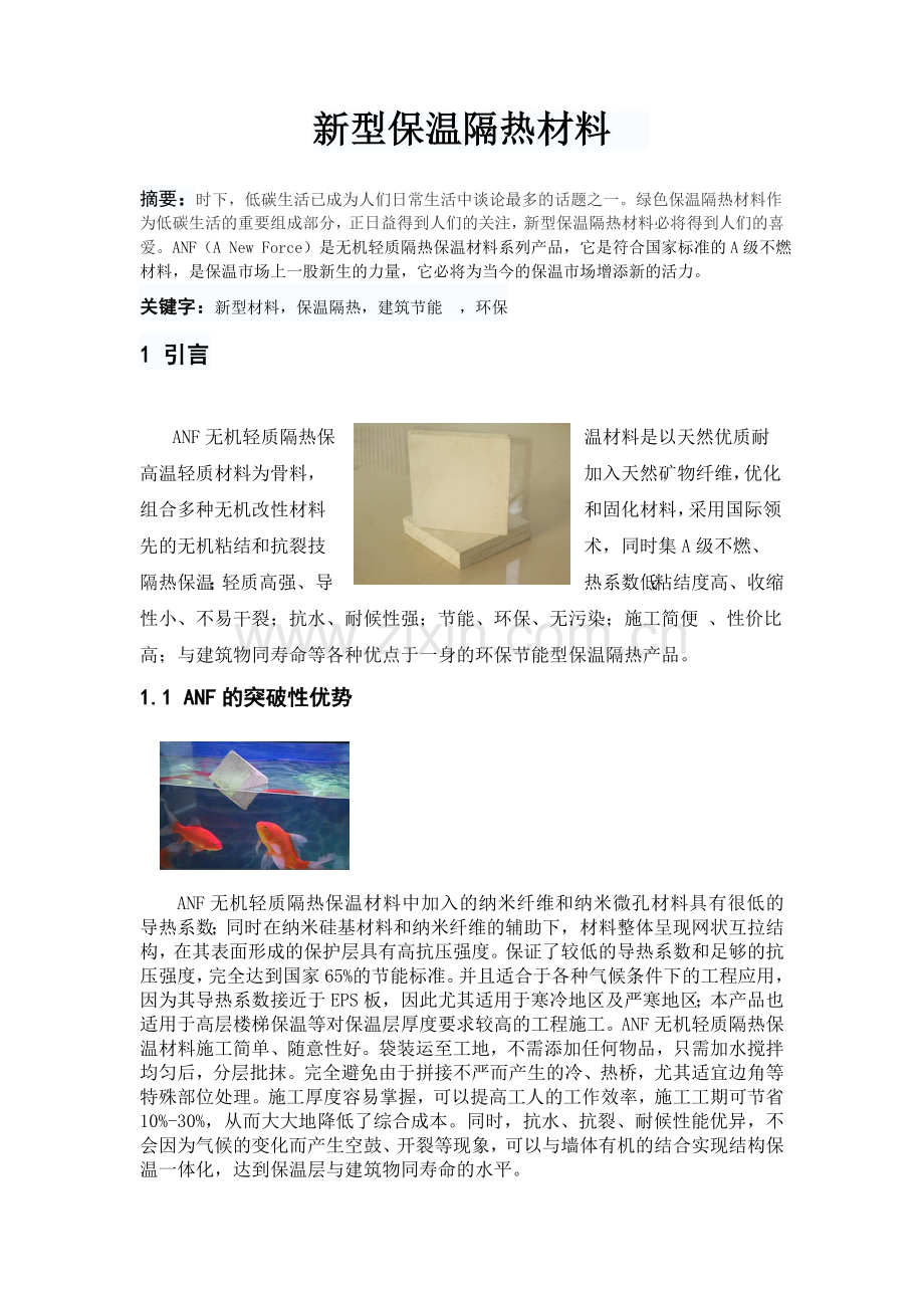 建筑物理结课论文.doc_第1页