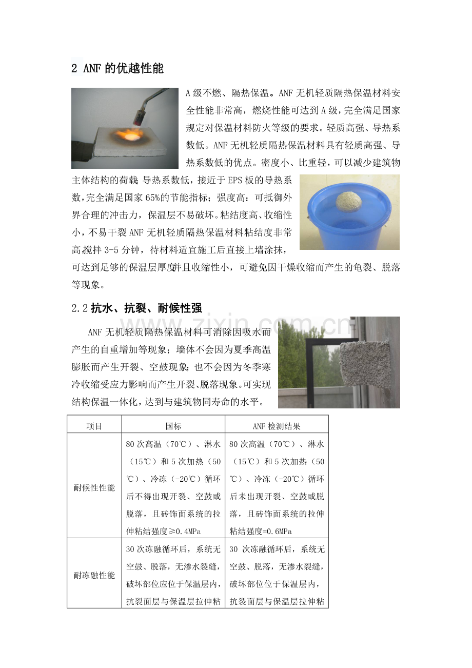 建筑物理结课论文.doc_第2页