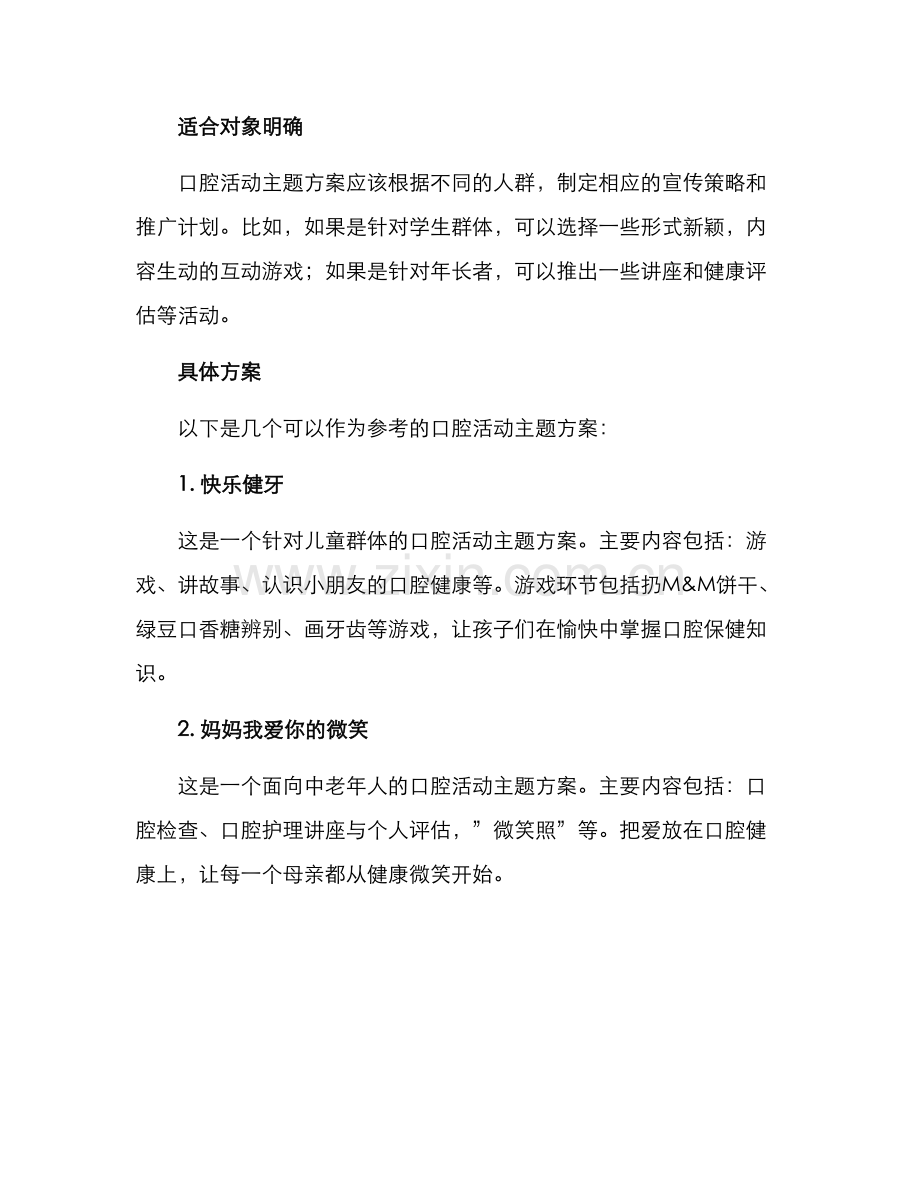 口腔活动主题方案.docx_第2页