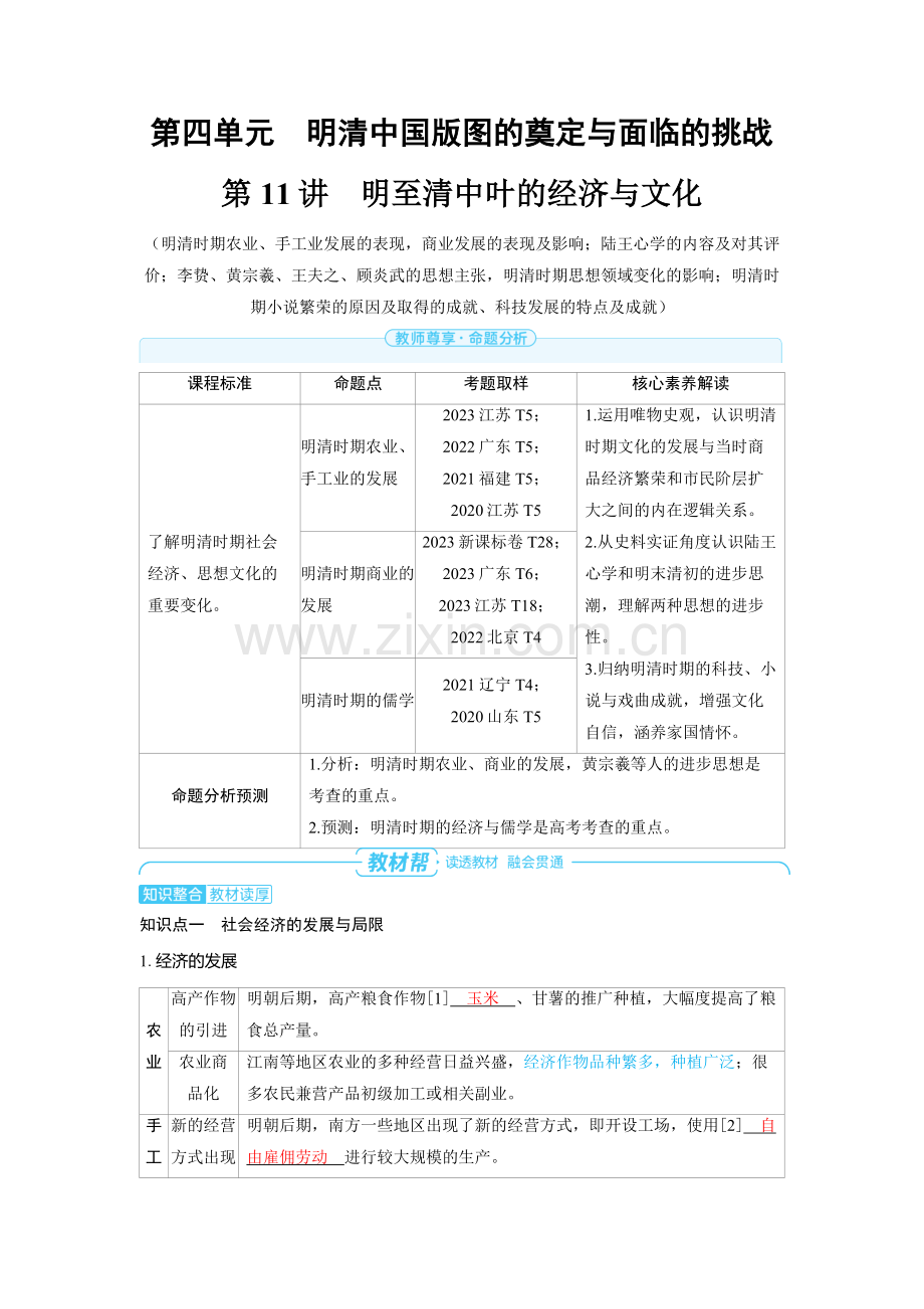 2025高考历史第11讲　明至清中叶的经济与文化 备考教案.docx_第1页