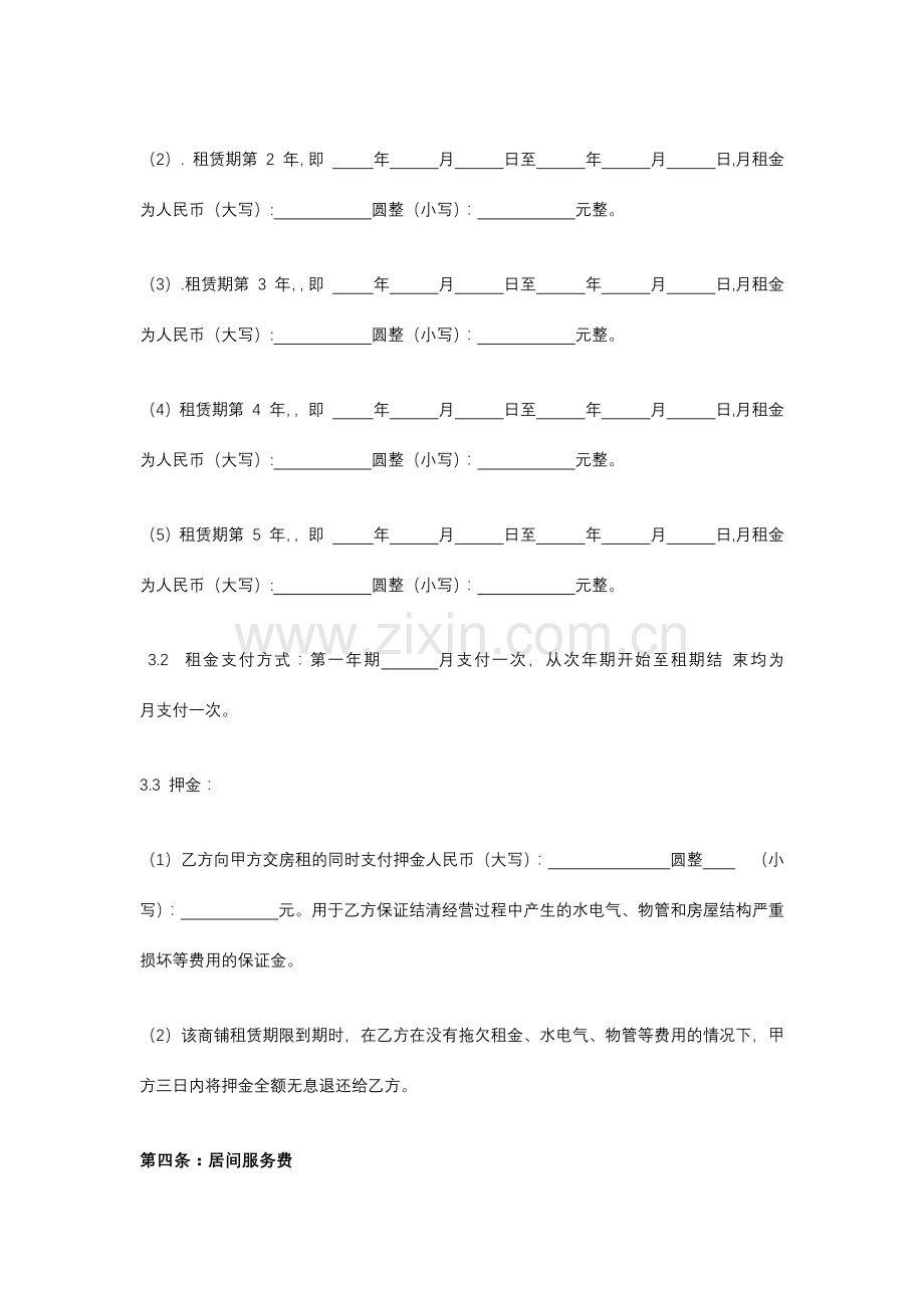 商铺租赁合同三方版.docx_第2页
