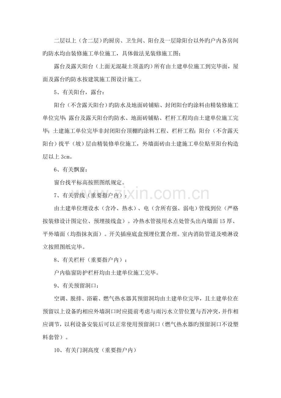 土建移交精装界面重点标准.doc_第2页