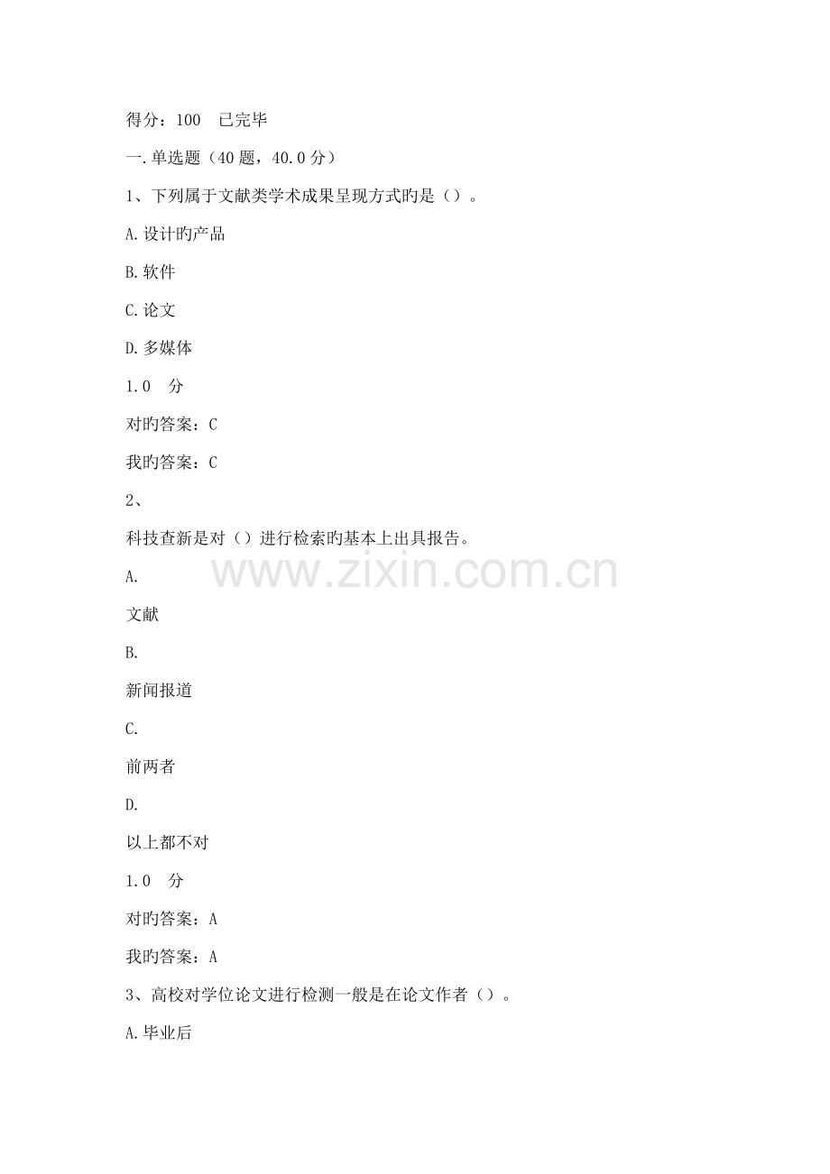 尔雅尊重学术道德遵守学术基础规范期末考试答案.doc_第1页