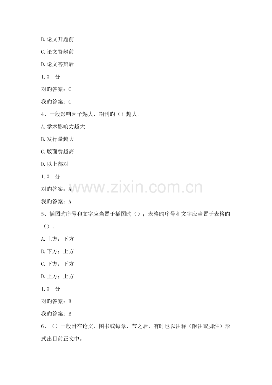 尔雅尊重学术道德遵守学术基础规范期末考试答案.doc_第2页