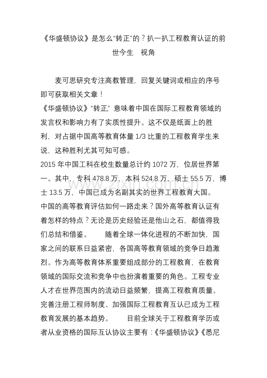 《华盛顿协议》是怎么“转正”的？扒一扒工程教育认证的前世今生视角.doc_第1页