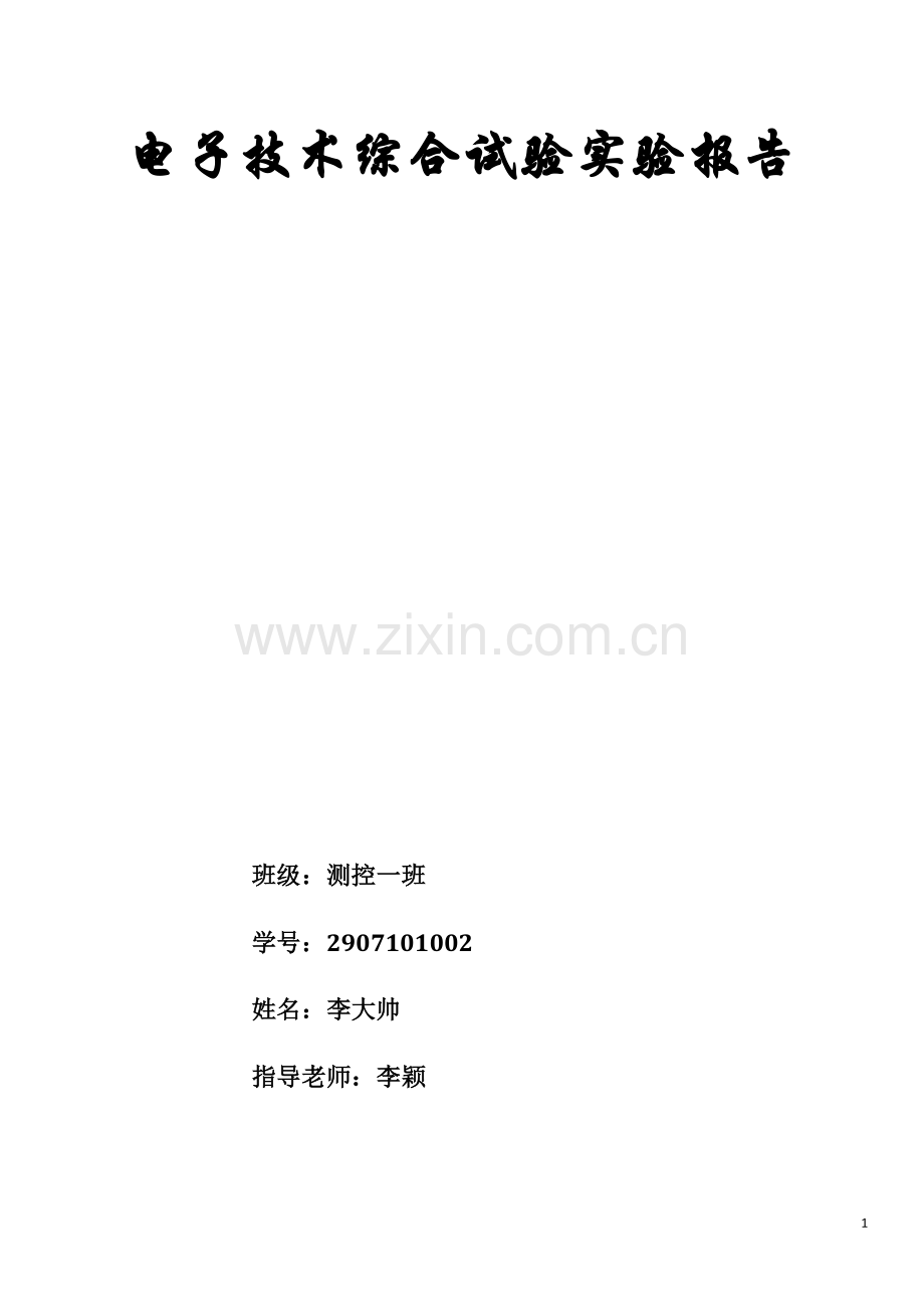 基于FPGA的数字频率计设计报告.doc_第1页