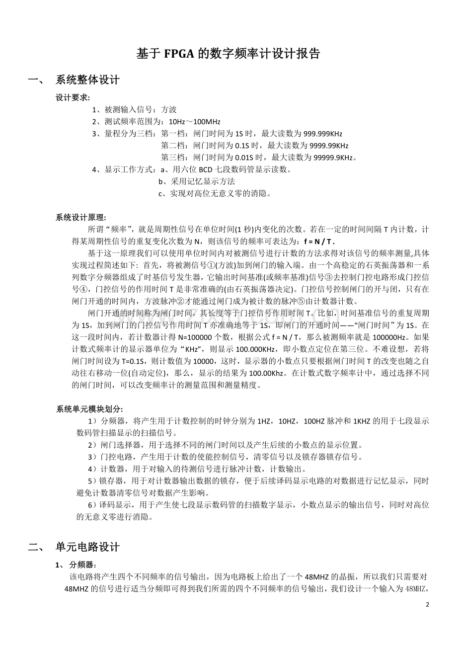 基于FPGA的数字频率计设计报告.doc_第2页