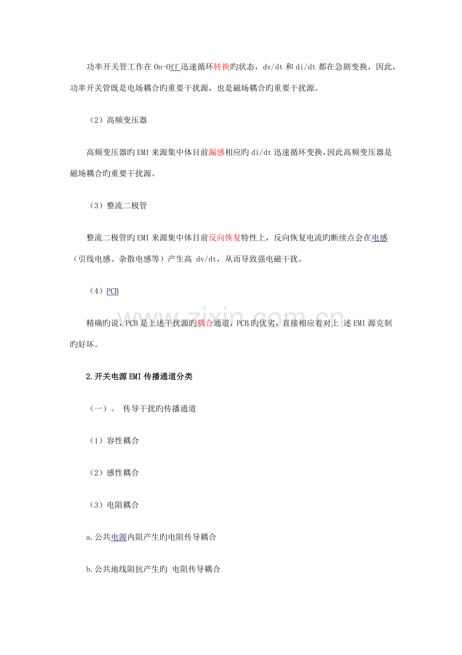 EMI滤波器电路原理及设计.doc_第2页