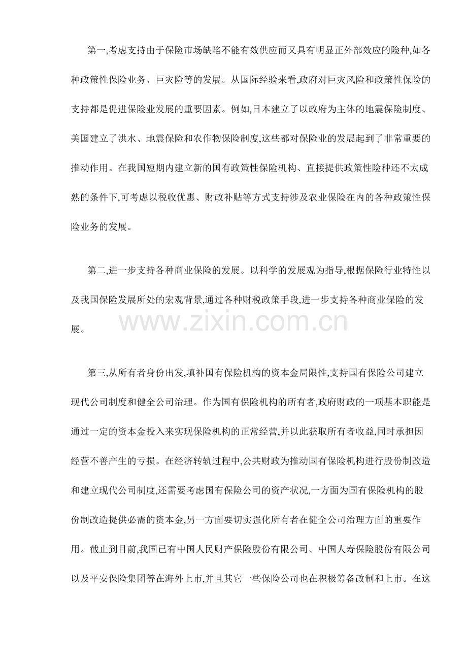 进一步完善保险业四大政策支持体系.doc_第2页
