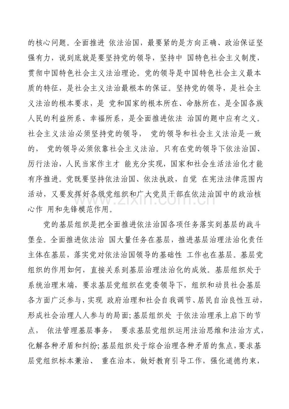 充分发挥基层党组织在全面推进依法治国中的战斗堡垒作用.doc_第2页