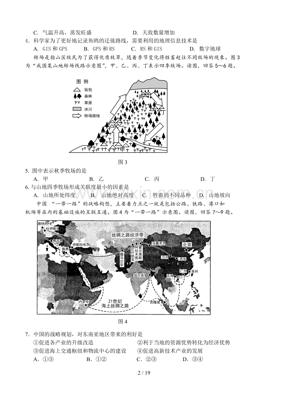 高考试卷山东省威海市2015届高三第二次高考模拟文科综合试题.doc_第2页