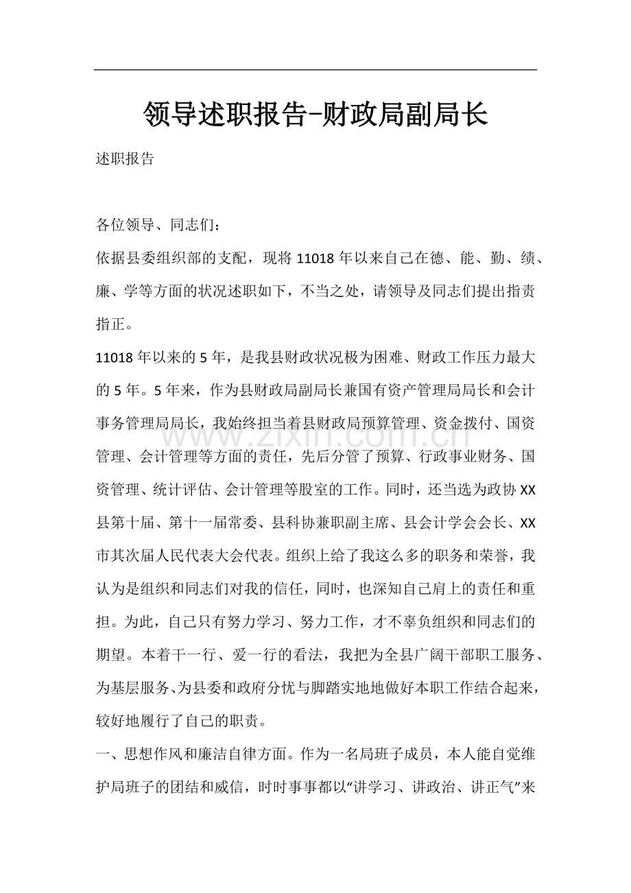 领导述职报告-财政局副局长.docx_第1页
