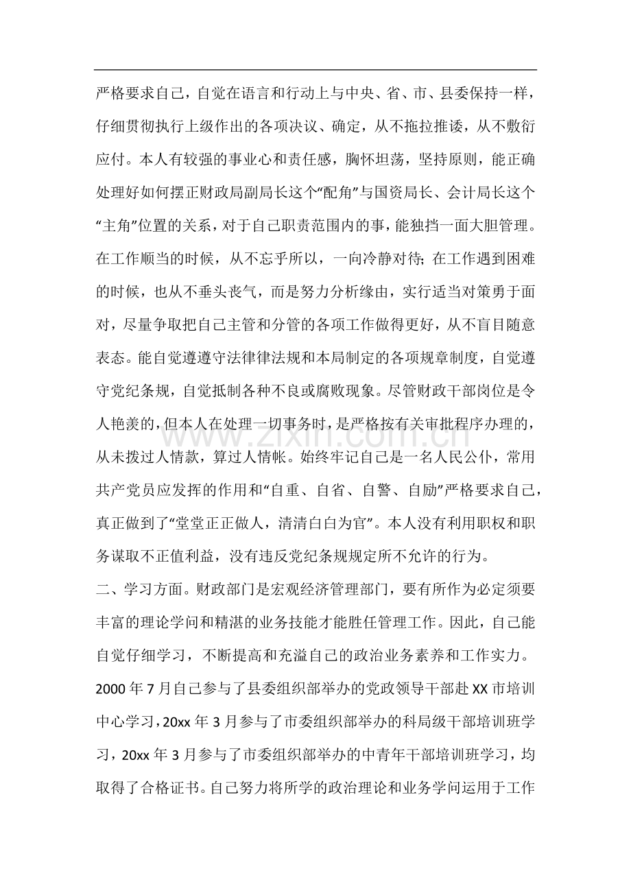 领导述职报告-财政局副局长.docx_第2页