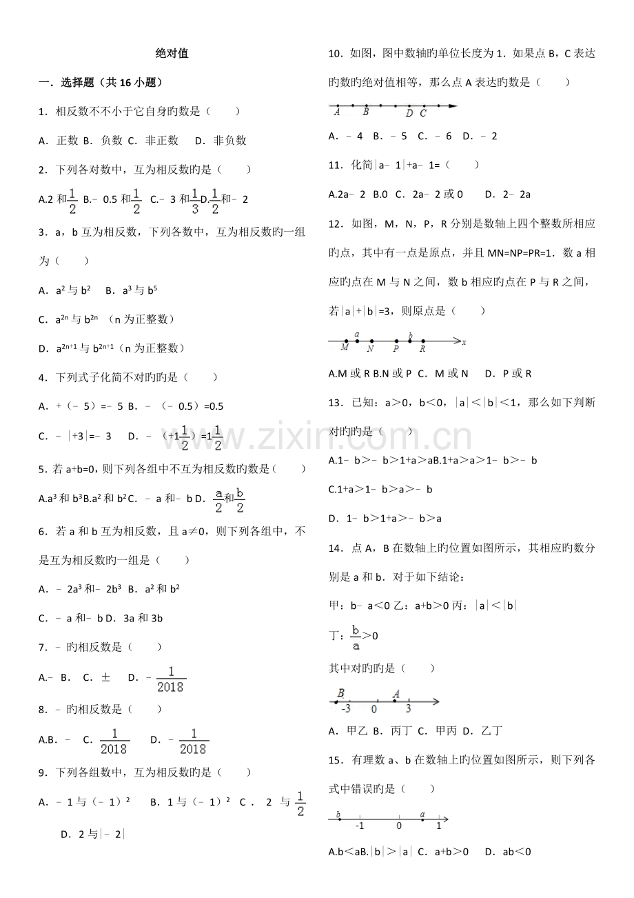 初一数学绝对值专项练习带答案解析.doc_第1页