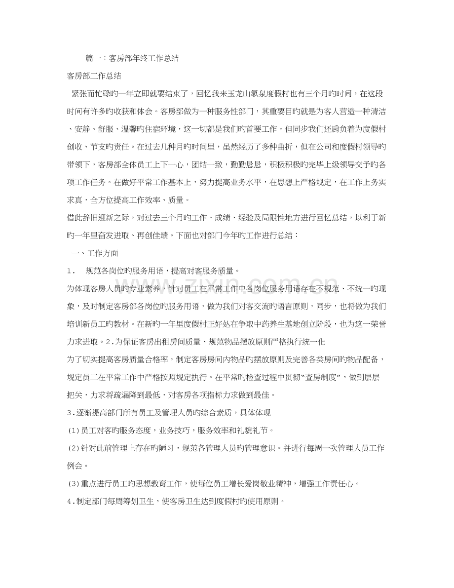 连锁酒店客房主管年终工作总结.doc_第1页