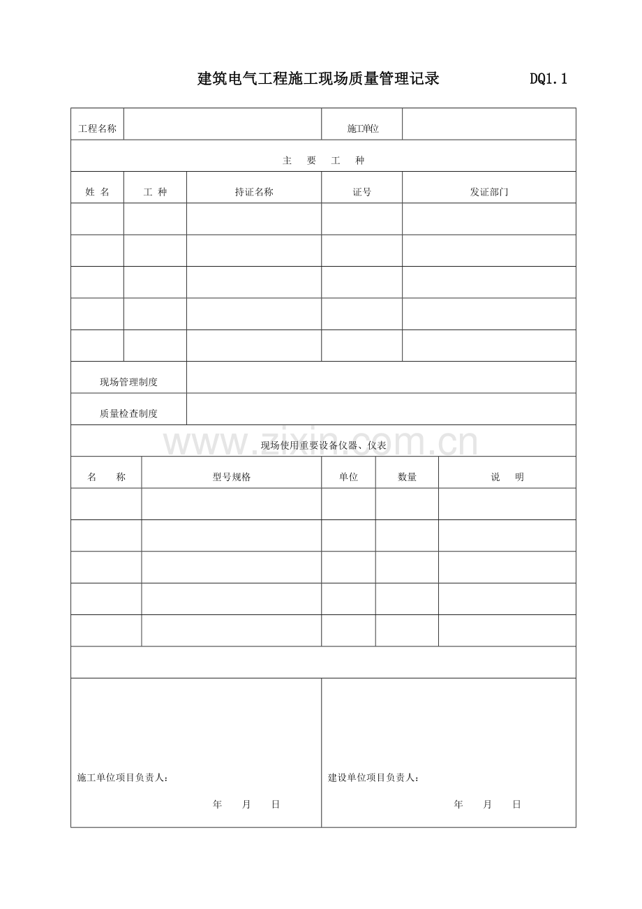 电气关键工程竣工统一验收表格.doc_第1页