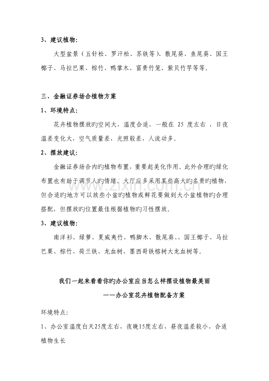 各种办公室绿植配置专题方案说明.doc_第2页