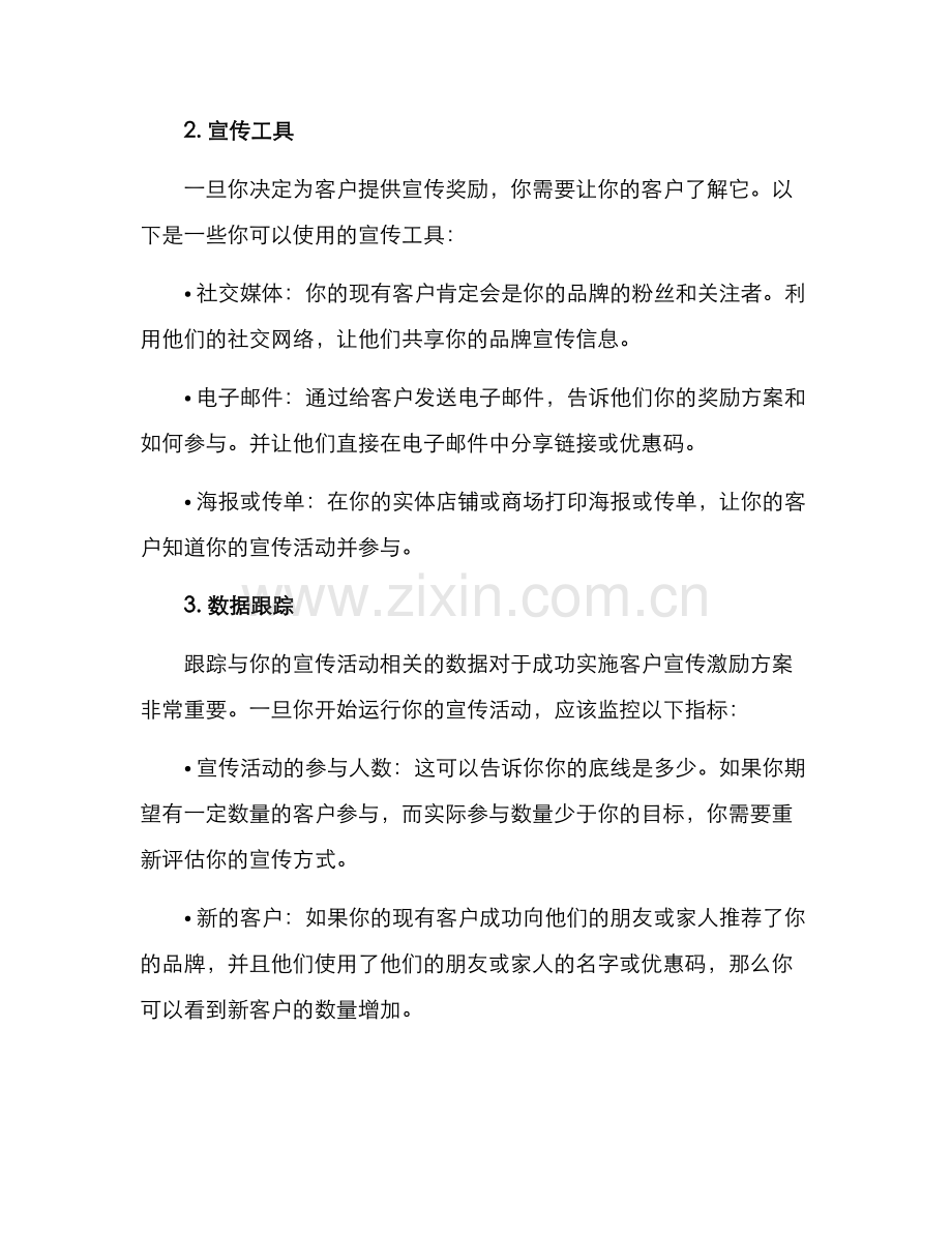 客户宣传激励方案.docx_第2页