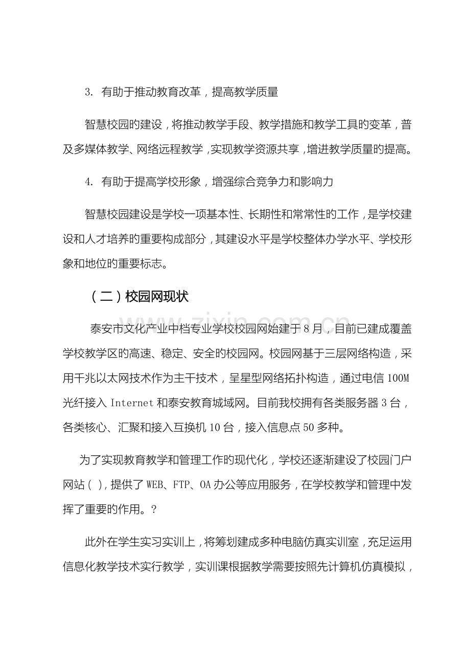 智慧校园建设设计规划方案.docx_第2页