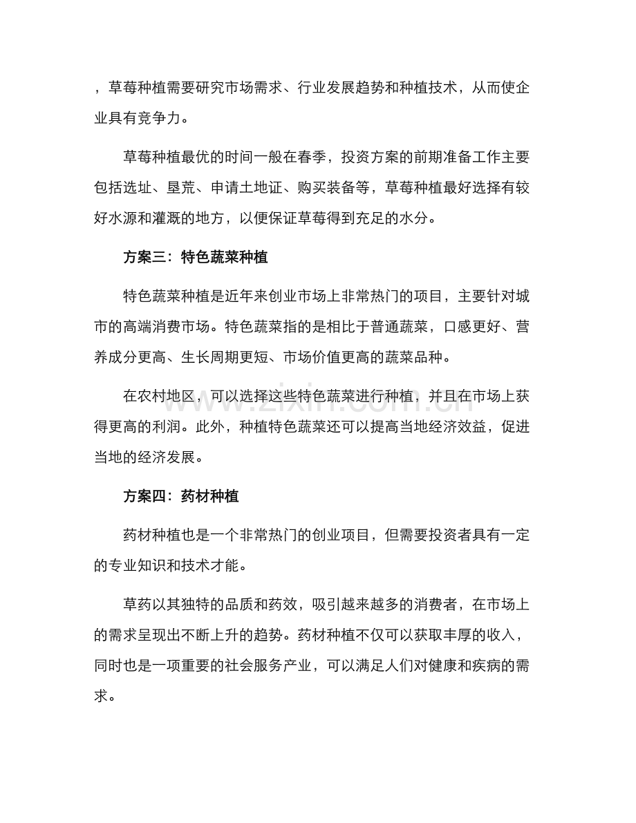农村种菜赚钱创业方案.docx_第2页