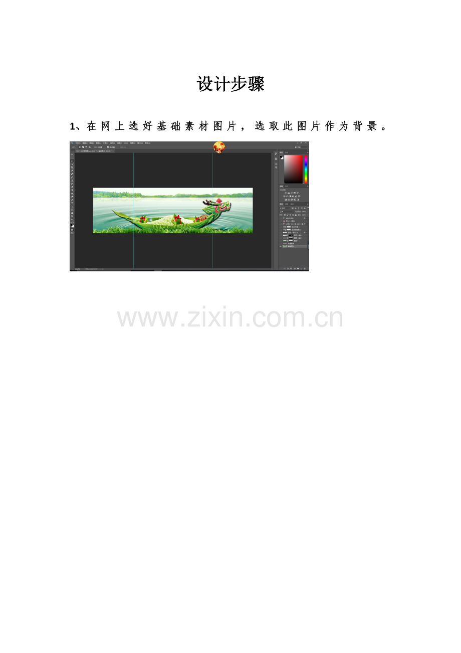 ps设计步骤海报.docx_第1页