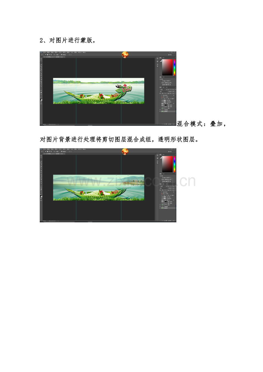 ps设计步骤海报.docx_第2页