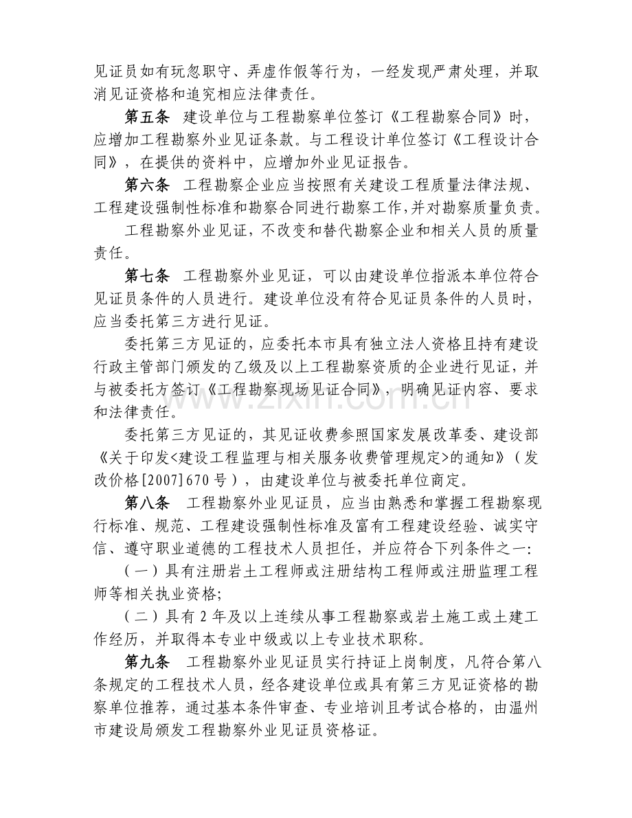 区县建委工程勘察单位有关单位.doc_第2页