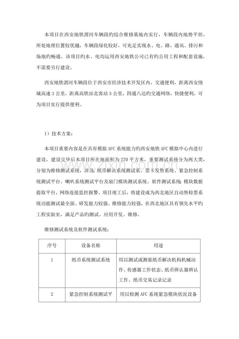 关键工程实验室建设专题方案.doc_第2页