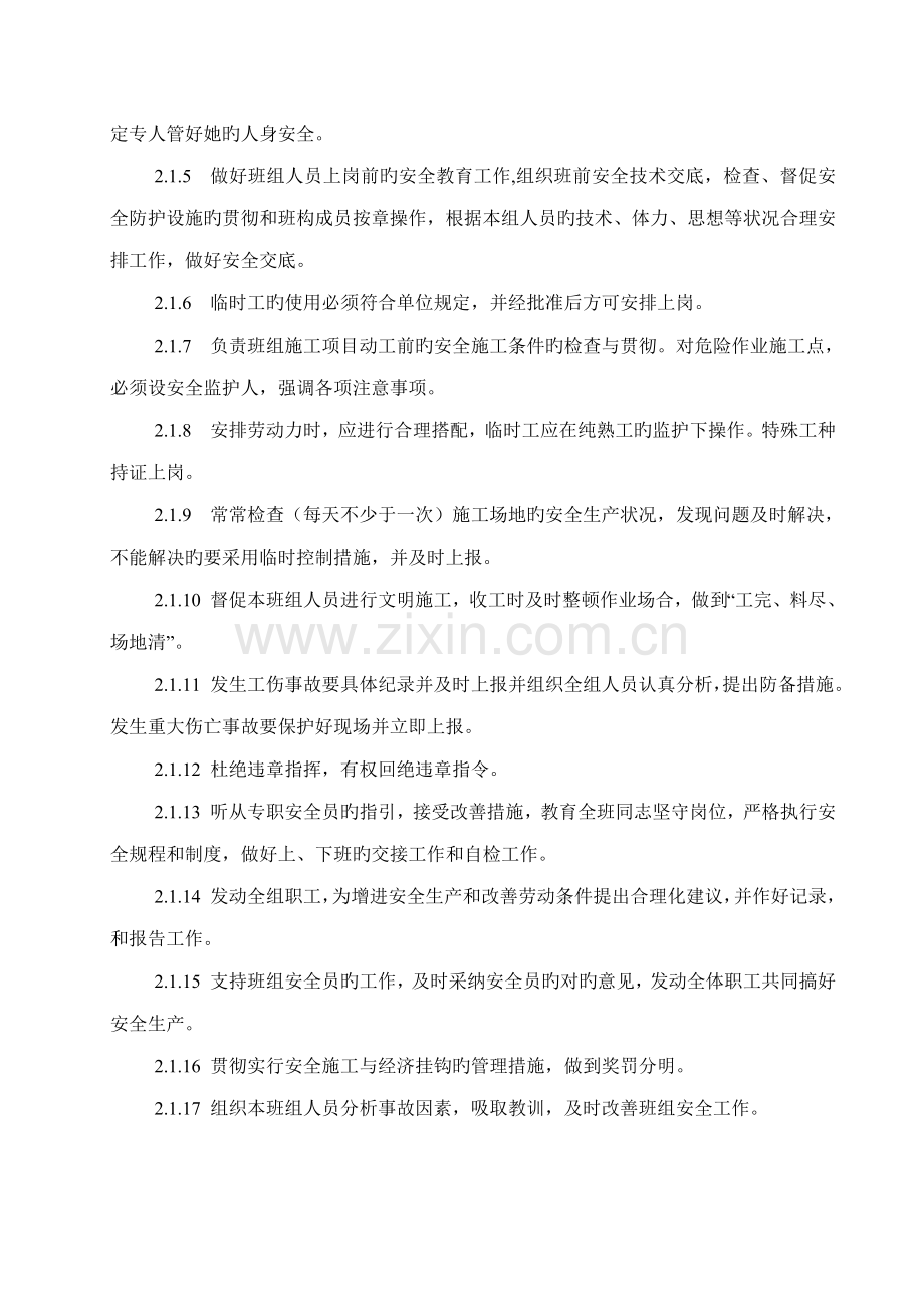 班组建设管理统一规定.doc_第2页