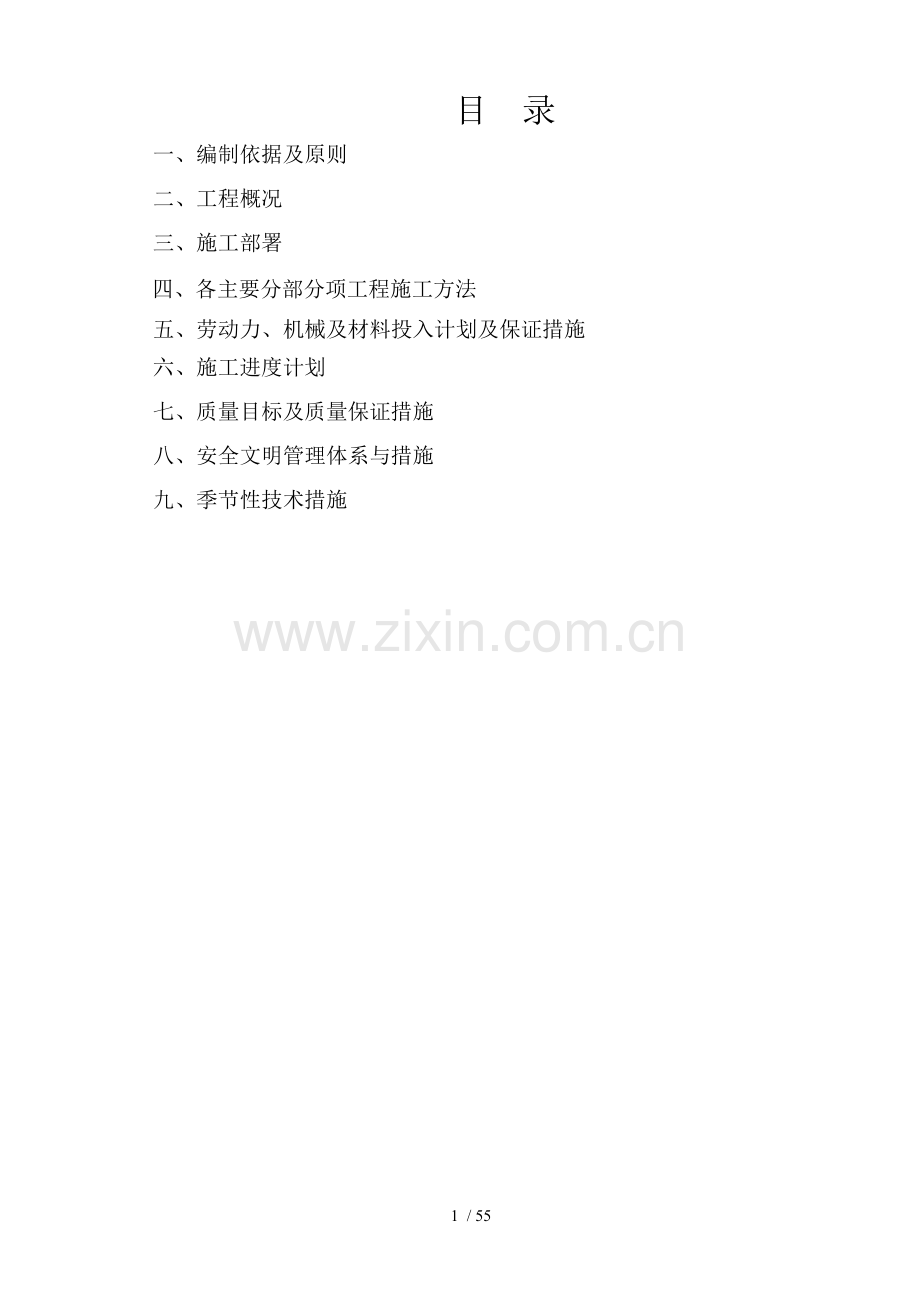 环安路道路工程施工组织设计.doc_第2页