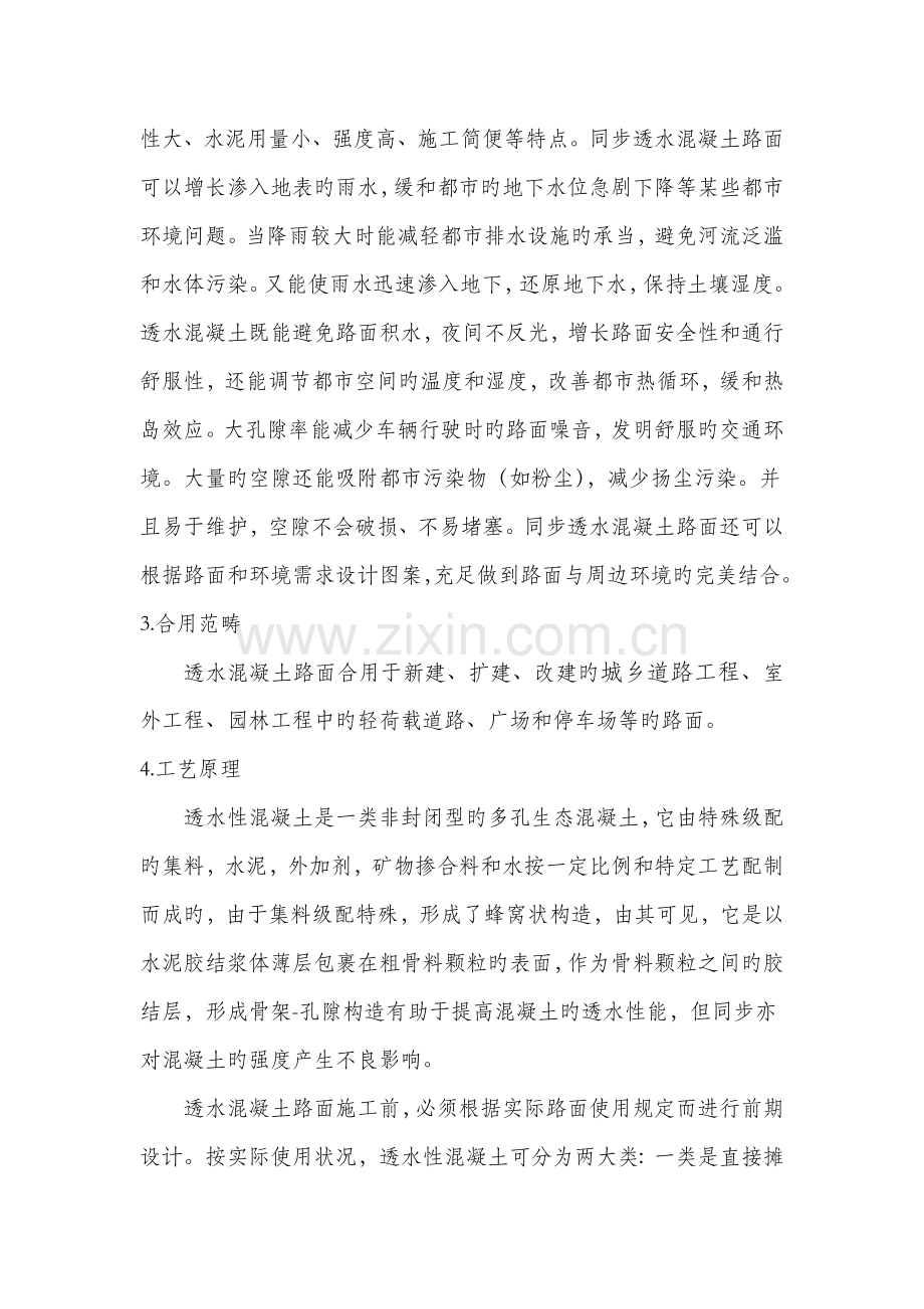彩色强固透水混凝土综合施工综合工法.doc_第2页