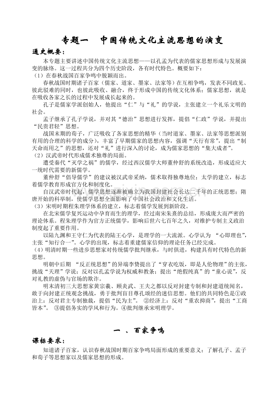 人教版新课标高中历史必修三教案全套.doc_第1页