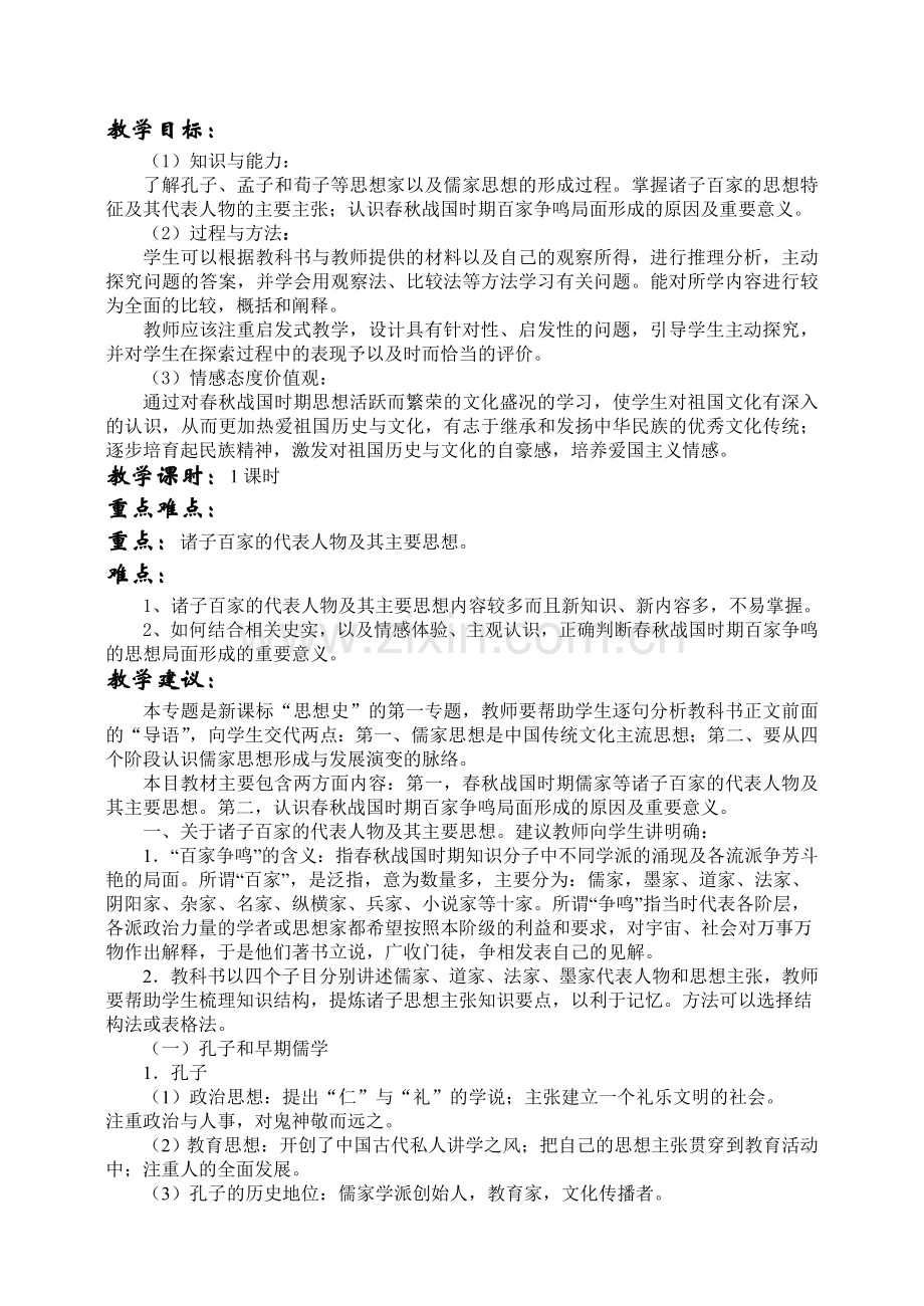 人教版新课标高中历史必修三教案全套.doc_第2页
