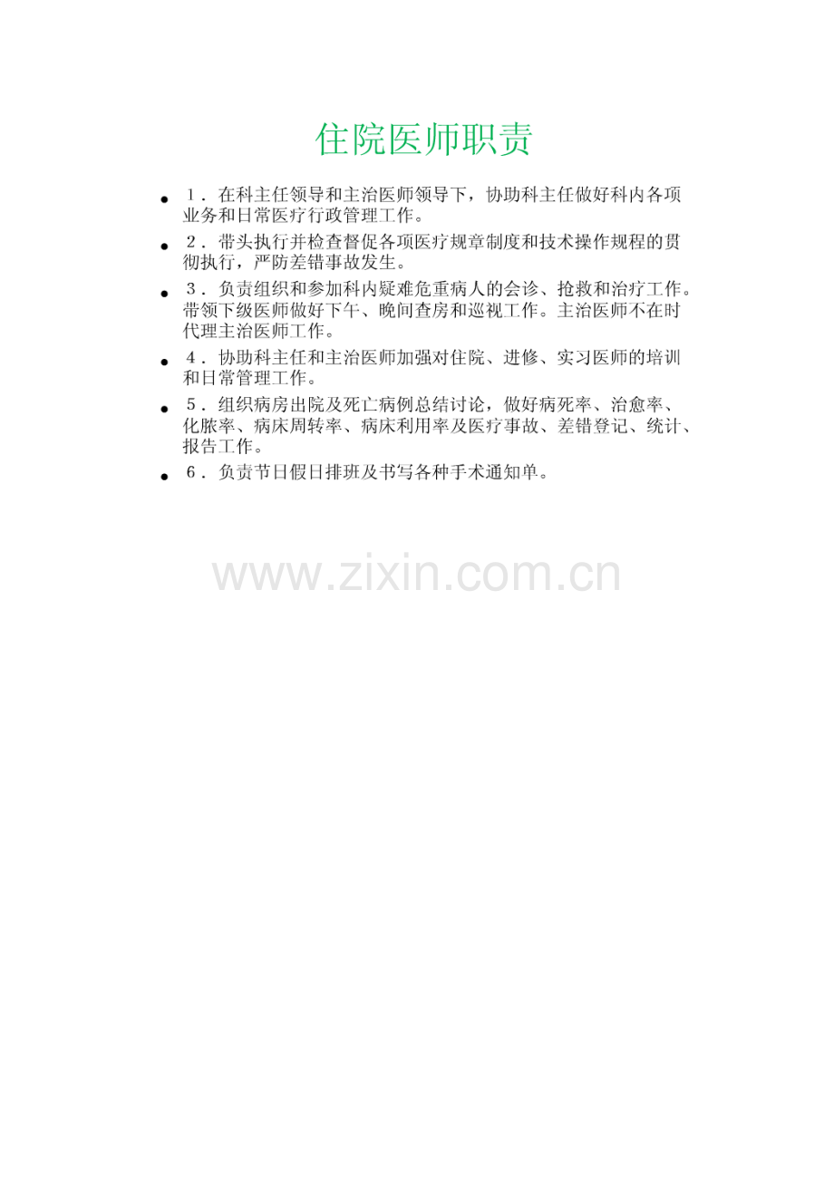 科室各级医师岗位基本职责.doc_第2页