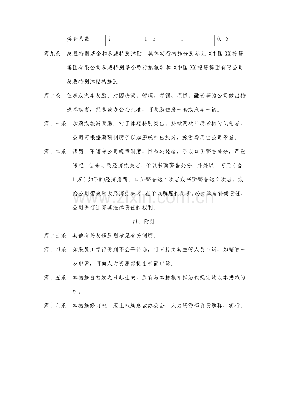 集团公司员工奖惩新版制度.doc_第2页