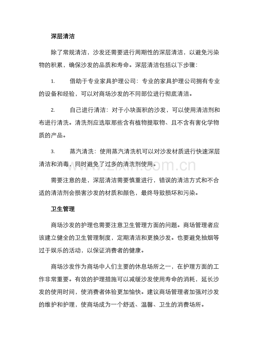 商场沙发护理方案.docx_第2页