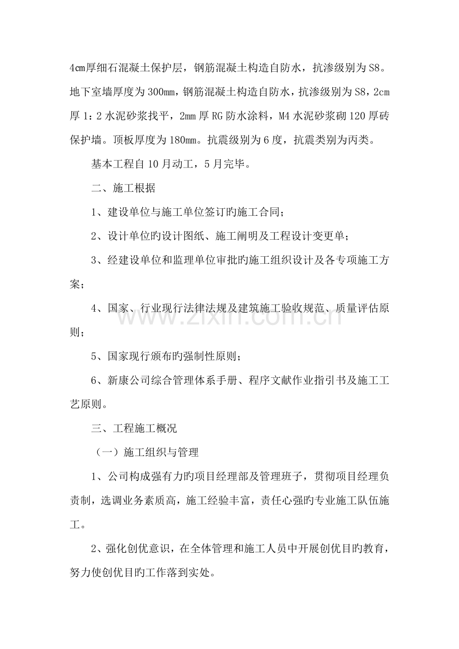 基础关键工程验收自评经典报告.doc_第2页