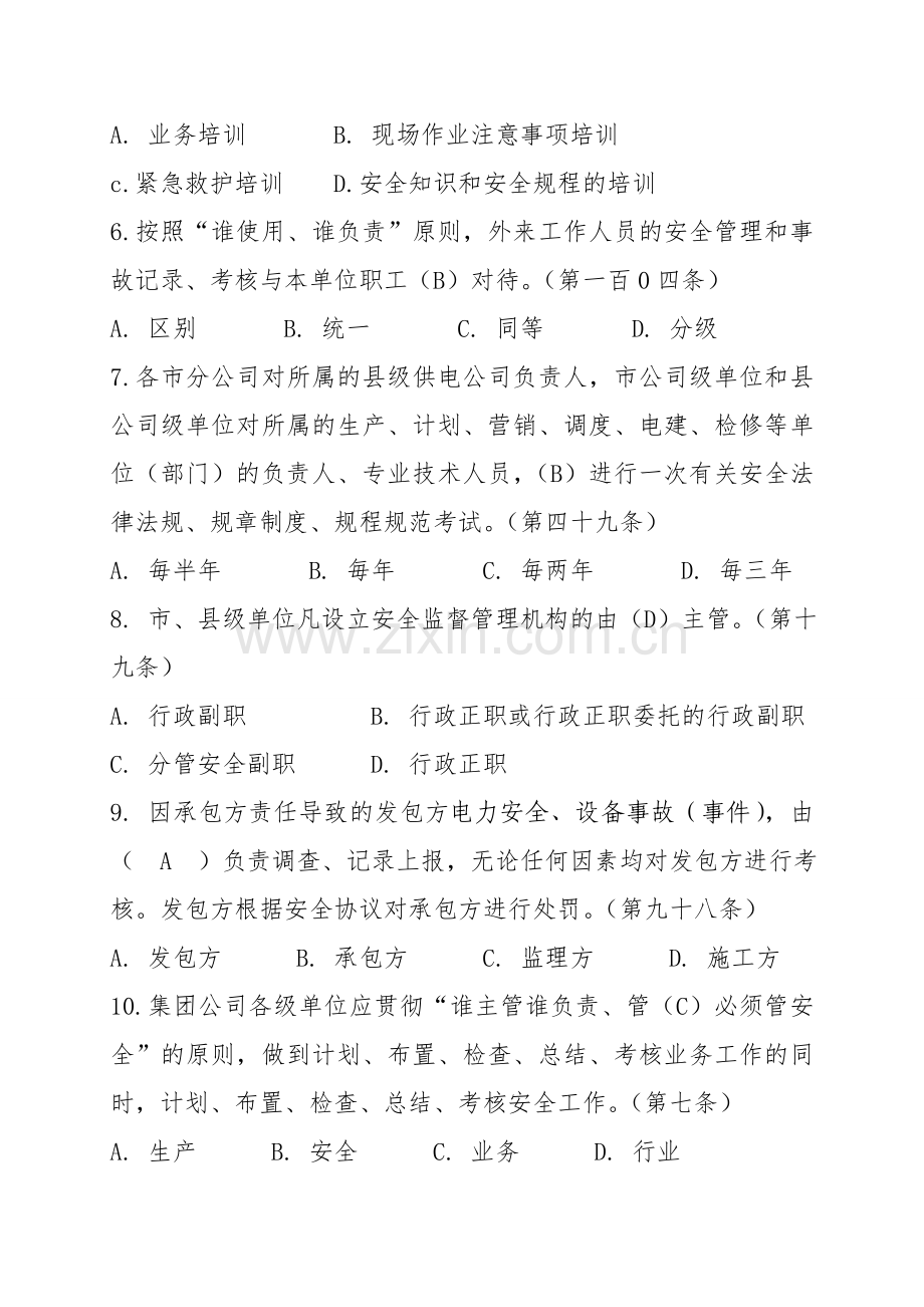 安全工作规定试题.doc_第2页