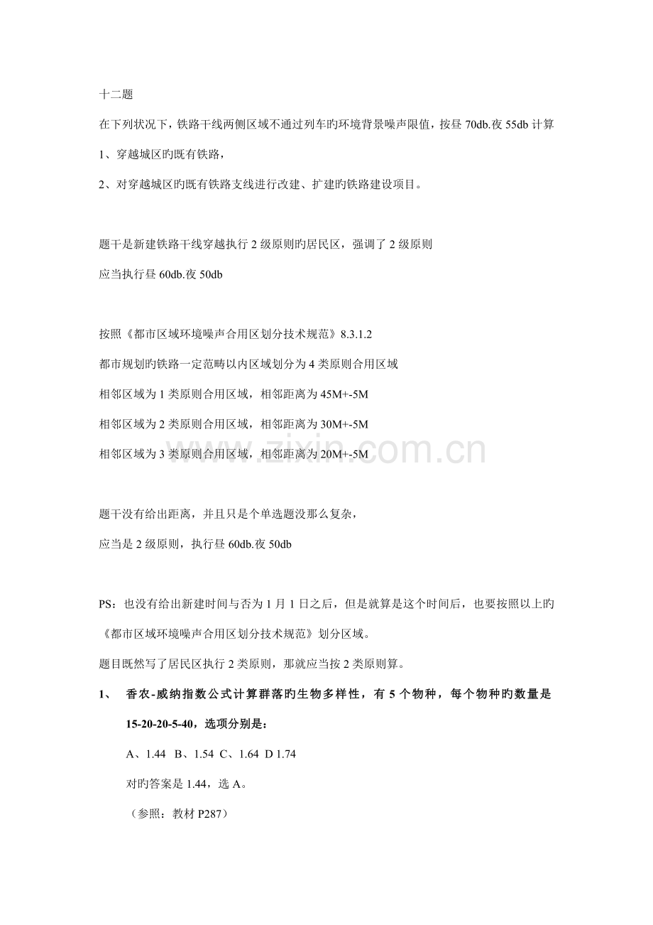 环评师考试重点技术方法试题原题.doc_第1页