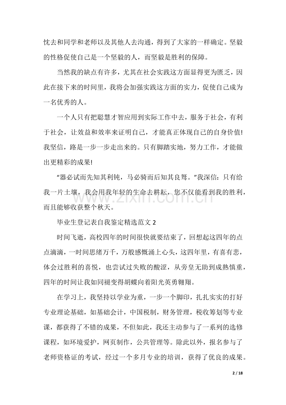 毕业生登记表自我鉴定范文十篇.docx_第2页