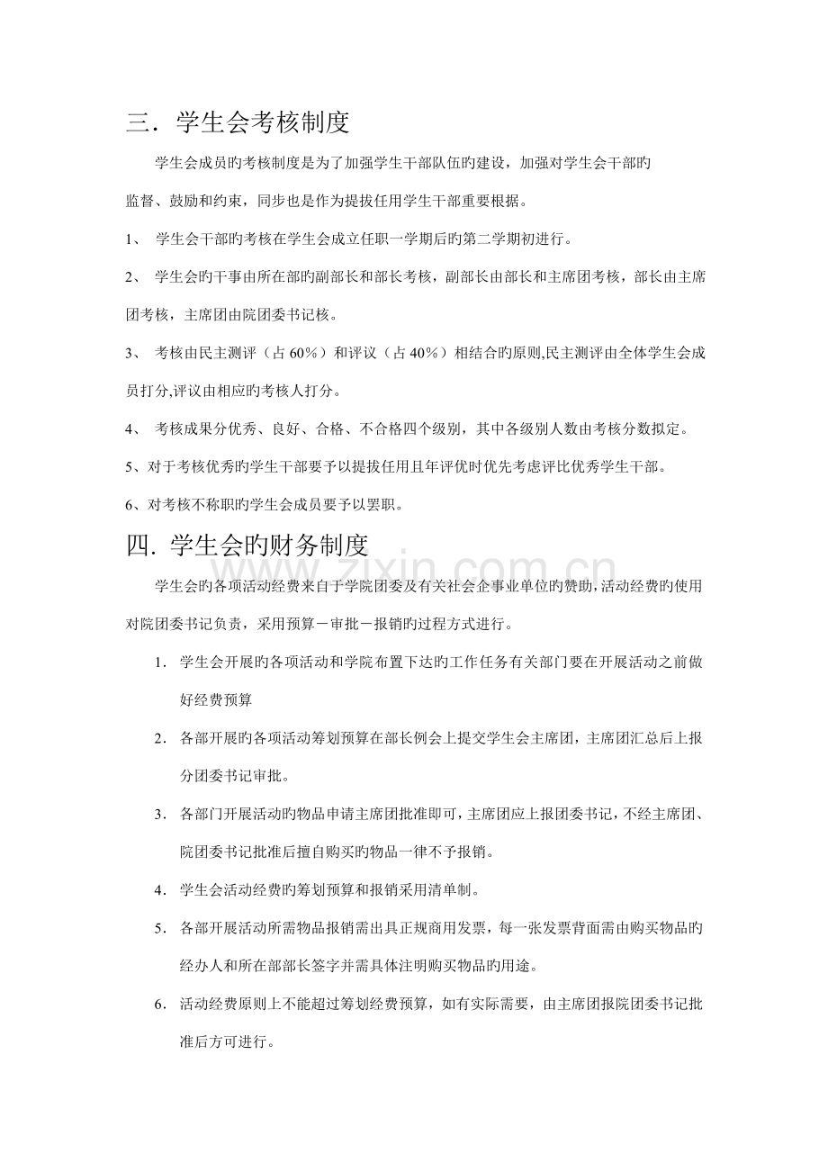 林业与生物重点技术学院学生会新版制度.doc_第2页