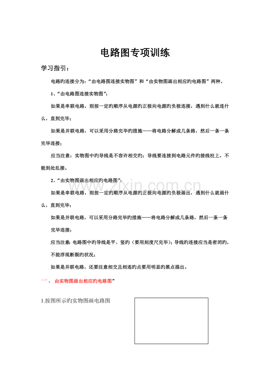 电路图专项训练.doc_第1页