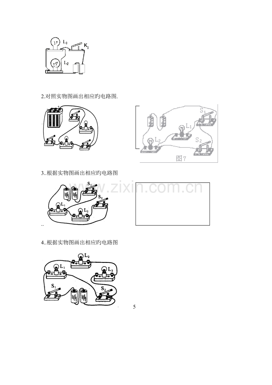 电路图专项训练.doc_第2页