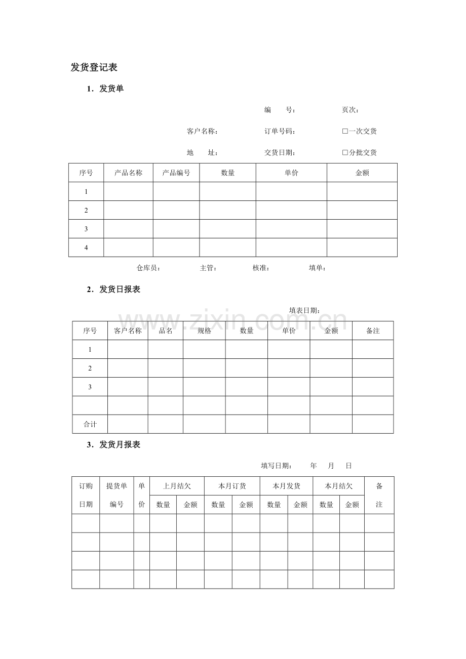 发货统计表.doc_第1页