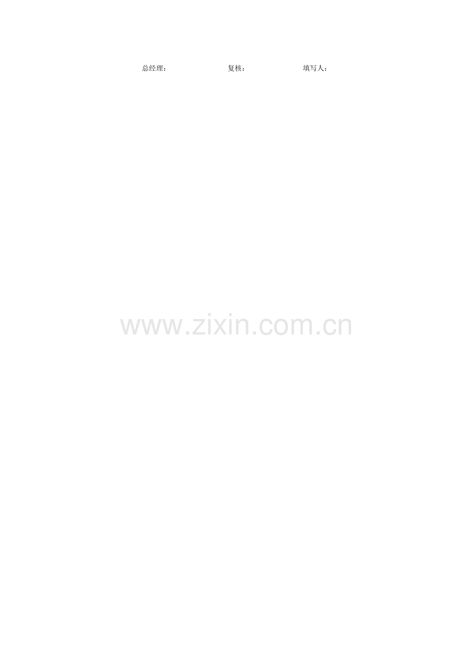 发货统计表.doc_第2页