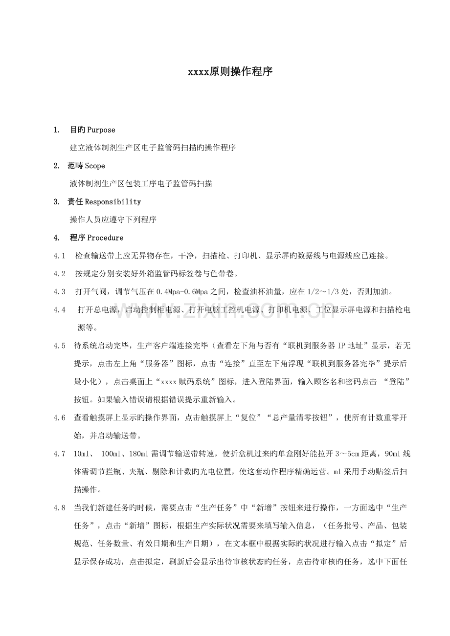 电子监管码操作标准流程.doc_第1页