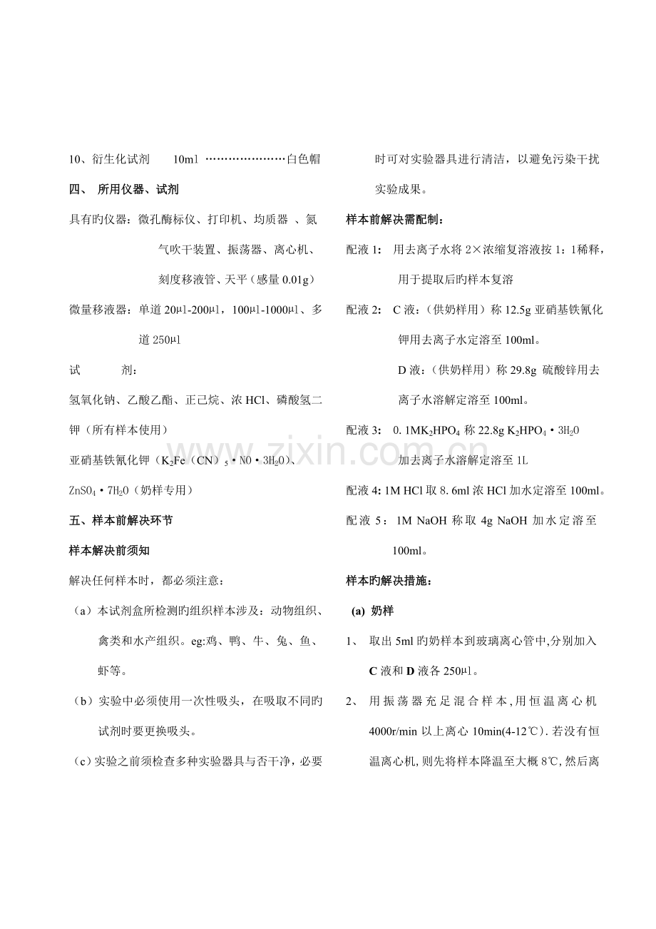 呋喃唑酮快速检测试剂盒专项说明书.doc_第2页
